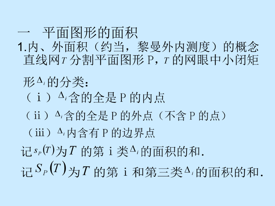 数学分析课件之二十一章重积分(上).ppt_第3页