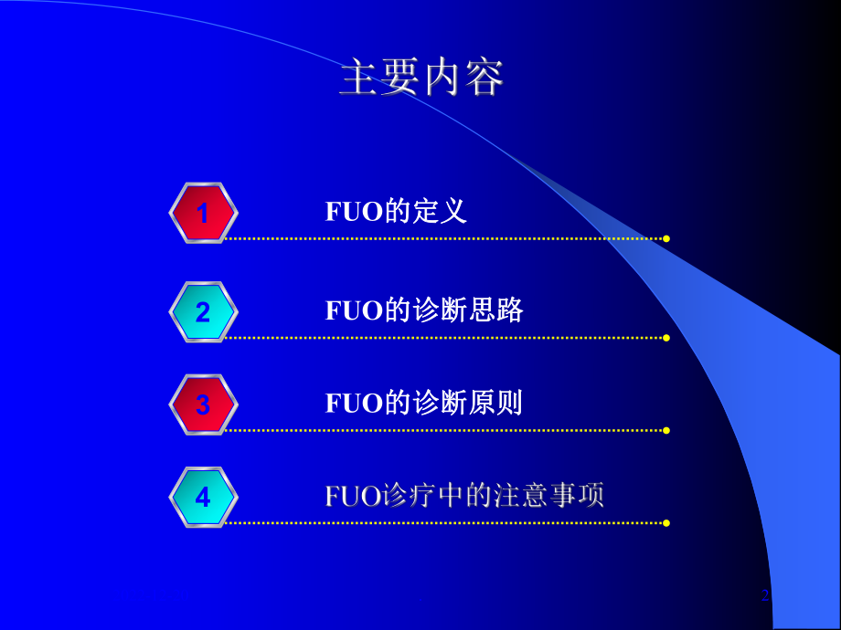 医学课件-不明原因长期发热教学课件.ppt_第2页