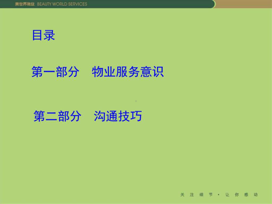 物业服务意识及沟通技巧课件.ppt_第2页