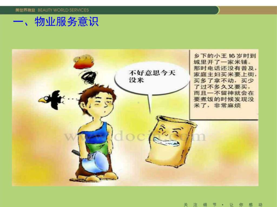 物业服务意识及沟通技巧课件.ppt_第3页