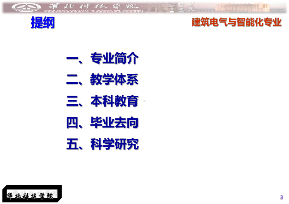 建筑电气与智能化专业介绍课件.ppt_第3页