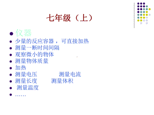 暑期补课科学课件.ppt