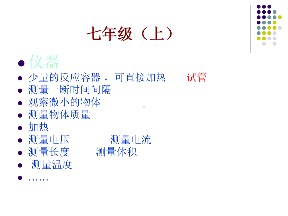 暑期补课科学课件.ppt_第2页