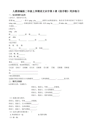 二年级上册语文试题-识字第3课《拍手歌》（含答案）人教部编版.doc