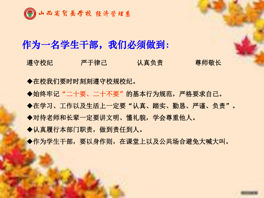 经济管理系学生会规章制度课件.ppt_第3页