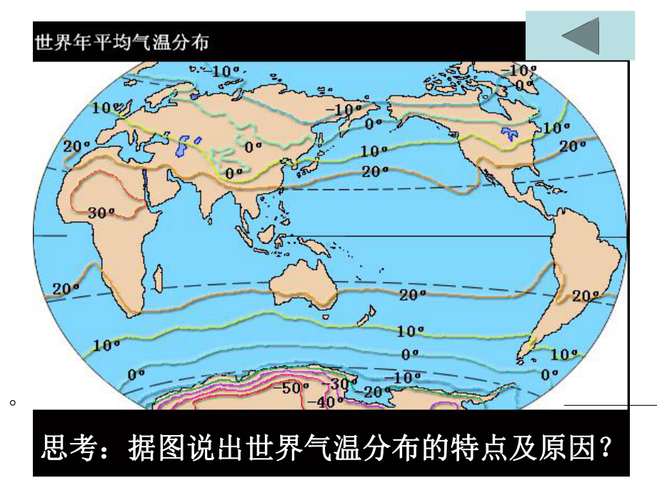 等温线分布及成因王课件.ppt_第2页