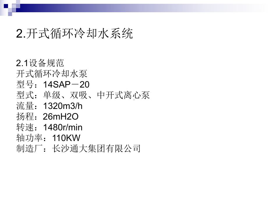 开闭式水循环水抽汽回热及旁路系统课件.ppt_第3页