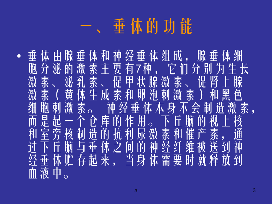 垂体腺瘤及其鉴别诊断课件.ppt_第3页