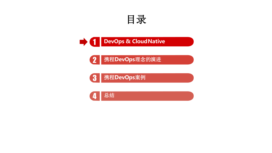 携程在云原生下的-DevOps-实践课件.pptx_第2页