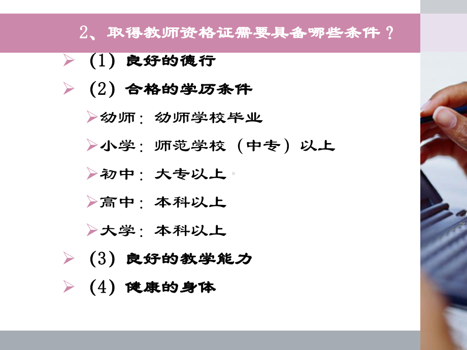 教师资格证考试-教育教学知识与能力-小学版课件.ppt_第3页