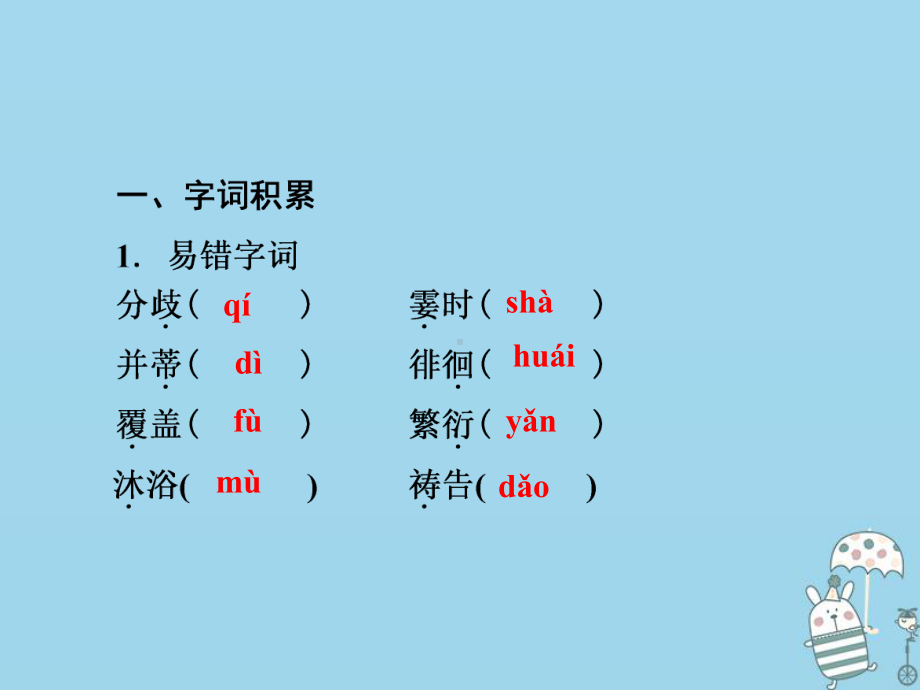 七年级语文上册-第二单元知识梳理课件-.ppt_第2页