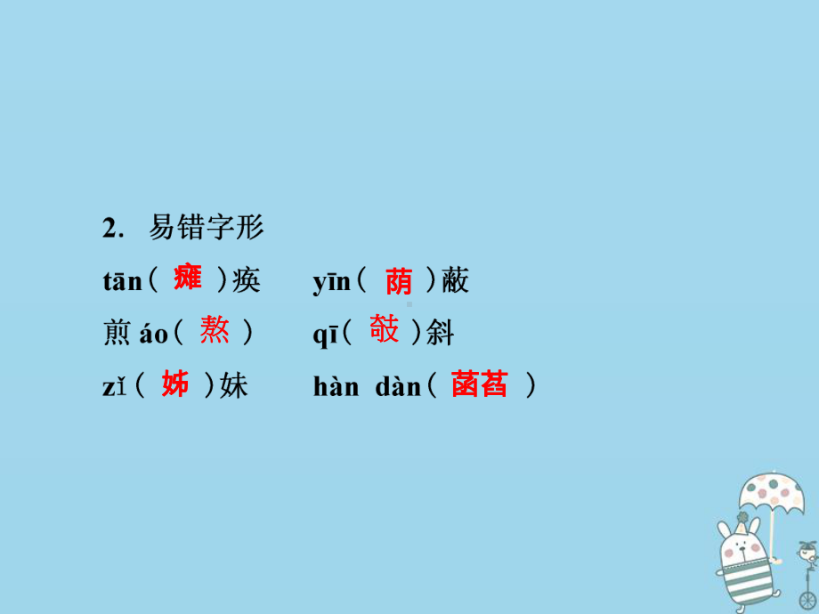 七年级语文上册-第二单元知识梳理课件-.ppt_第3页