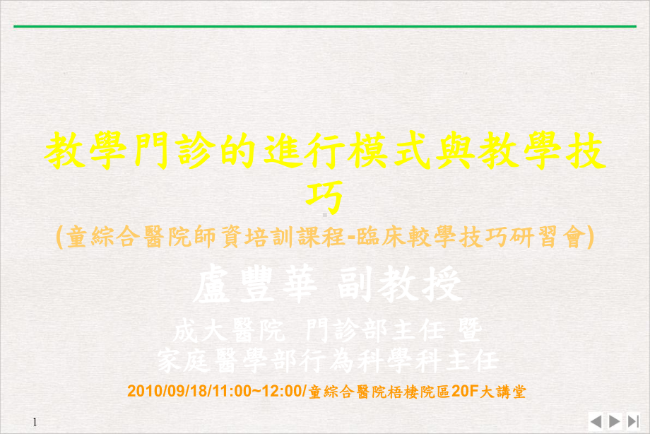 教学门诊的进行模式与教学技巧课件下载.ppt_第1页