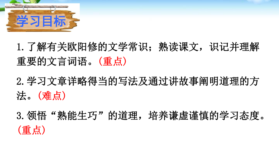 卖油翁课件(七年级语文下册).ppt_第2页