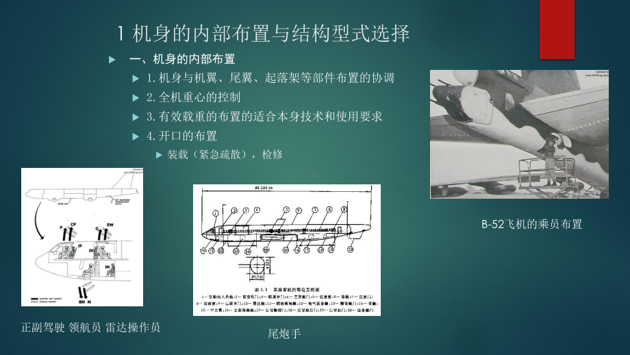 现代飞机结构综合设计--机身及开口区结构设计课件.pptx_第2页