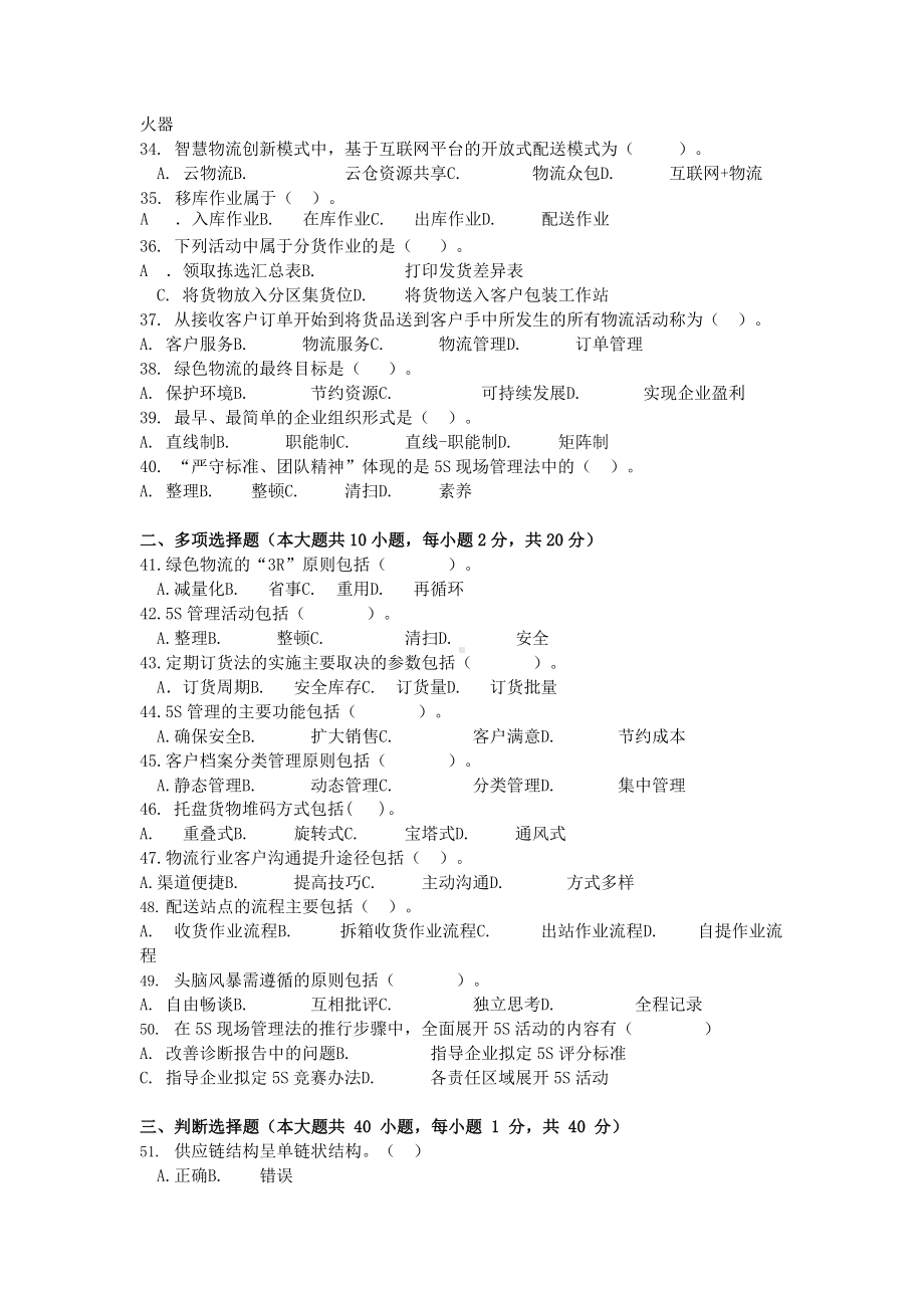 2022 年全国职业院校技能大赛(中职组)现代物流综合作业赛项职业素养考核赛题.docx_第3页