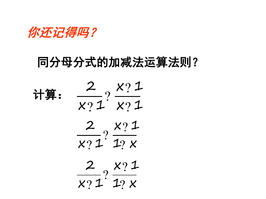 分式的加减法2课件.ppt_第2页