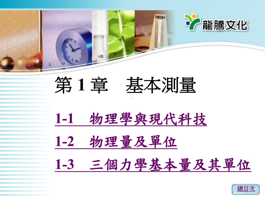 绗1-绔鍩烘湰娓课件.ppt_第1页