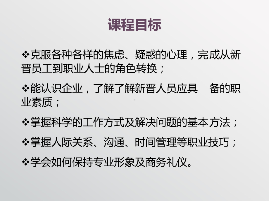 新员工职业化训练讲述课件.ppt_第2页