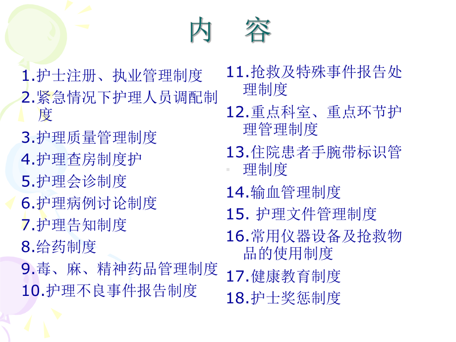 护理管理制度培训-推荐课件.ppt_第2页