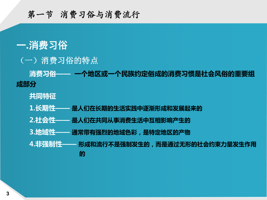 消费流行对消费者心理的影响汇总课件.ppt_第3页