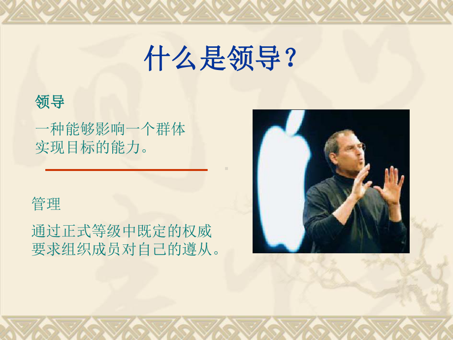 组织中的群体3方案.ppt_第3页