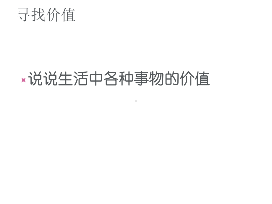 氧气人们需要事物满足价值人们衣食课件.ppt_第2页