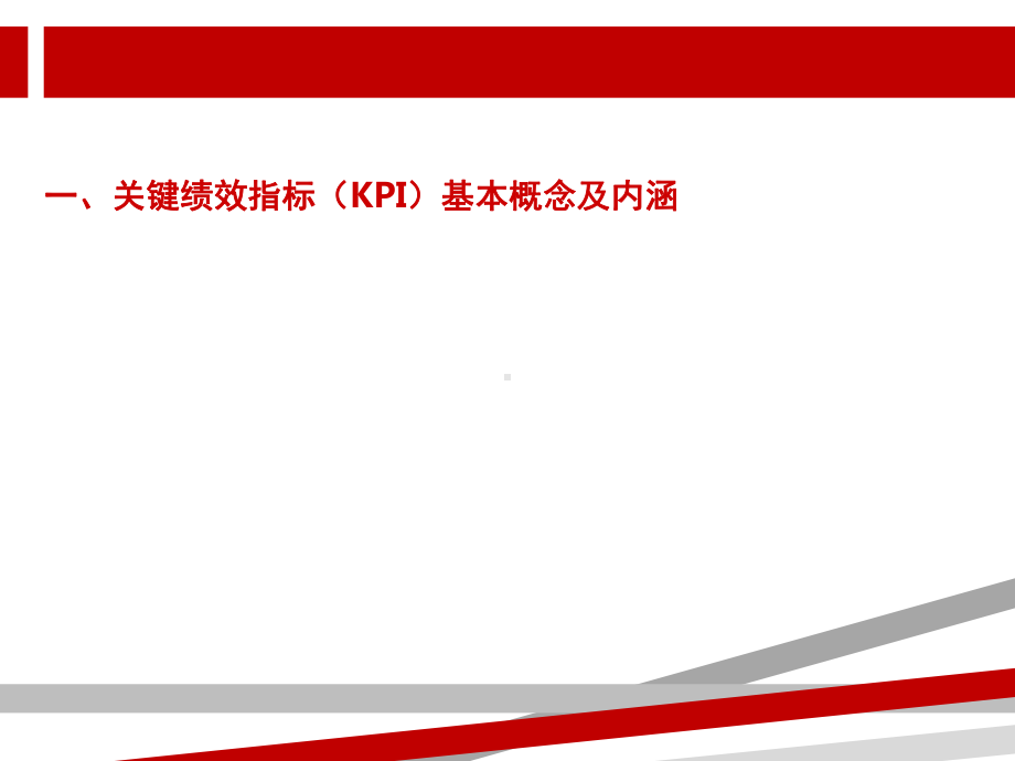 绩效考核工具介绍课件.ppt_第3页