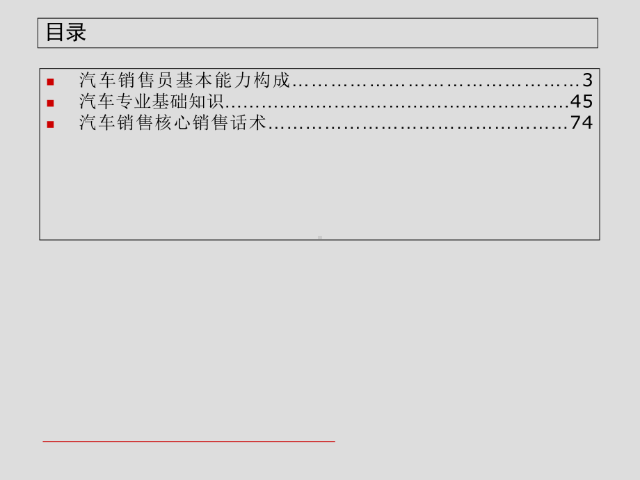 汽车销售基础知识及话术课件.ppt_第2页