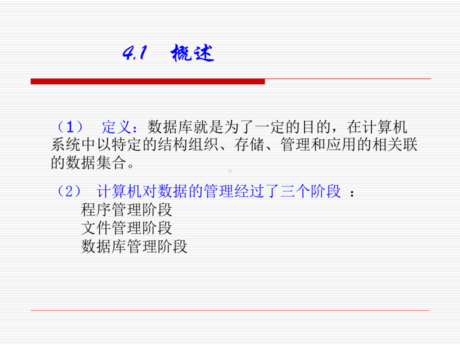 第四章-地理空间数据库改课件.ppt_第2页