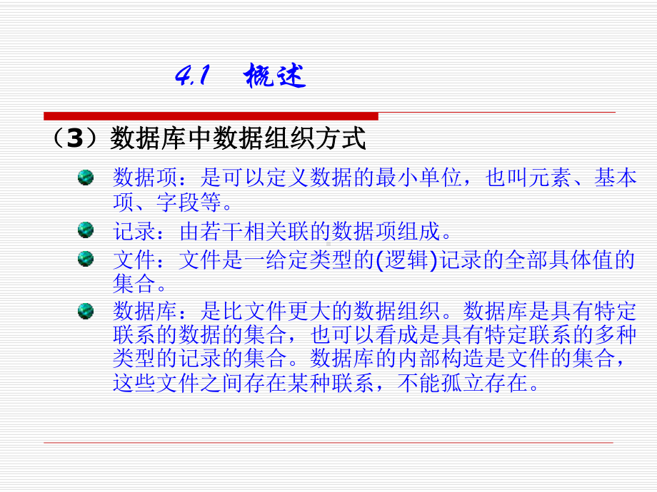 第四章-地理空间数据库改课件.ppt_第3页