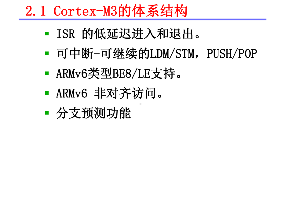 第二章STM32微处理器概述选编课件.ppt_第3页