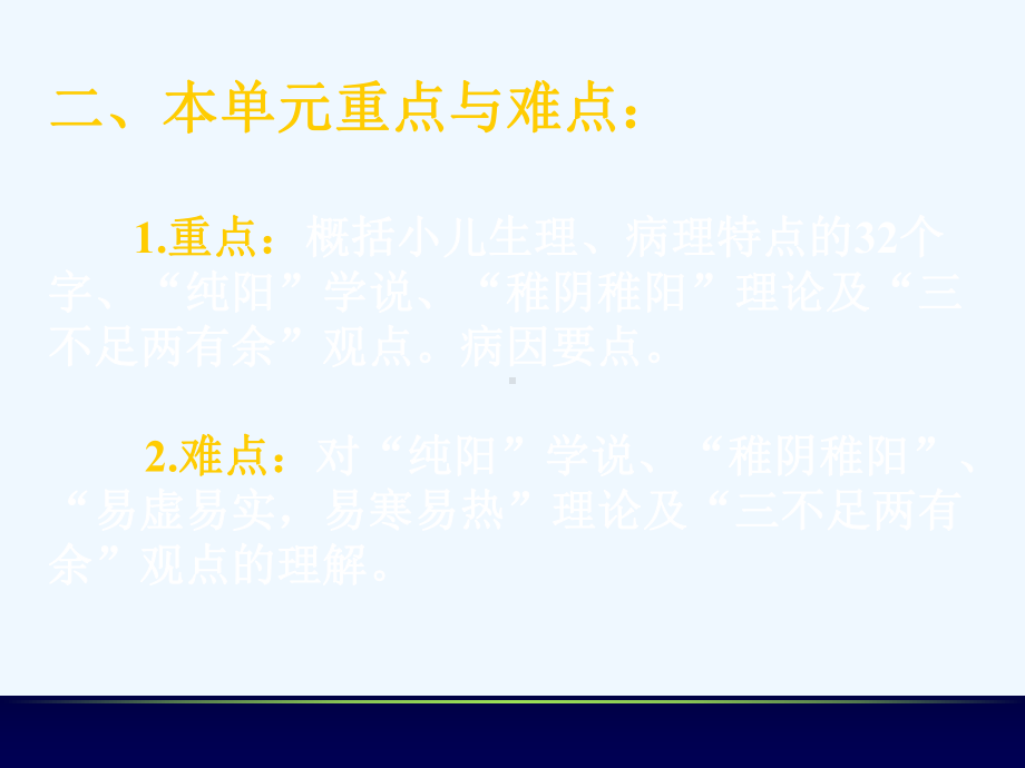 小儿生理病理及病因课件.ppt_第3页