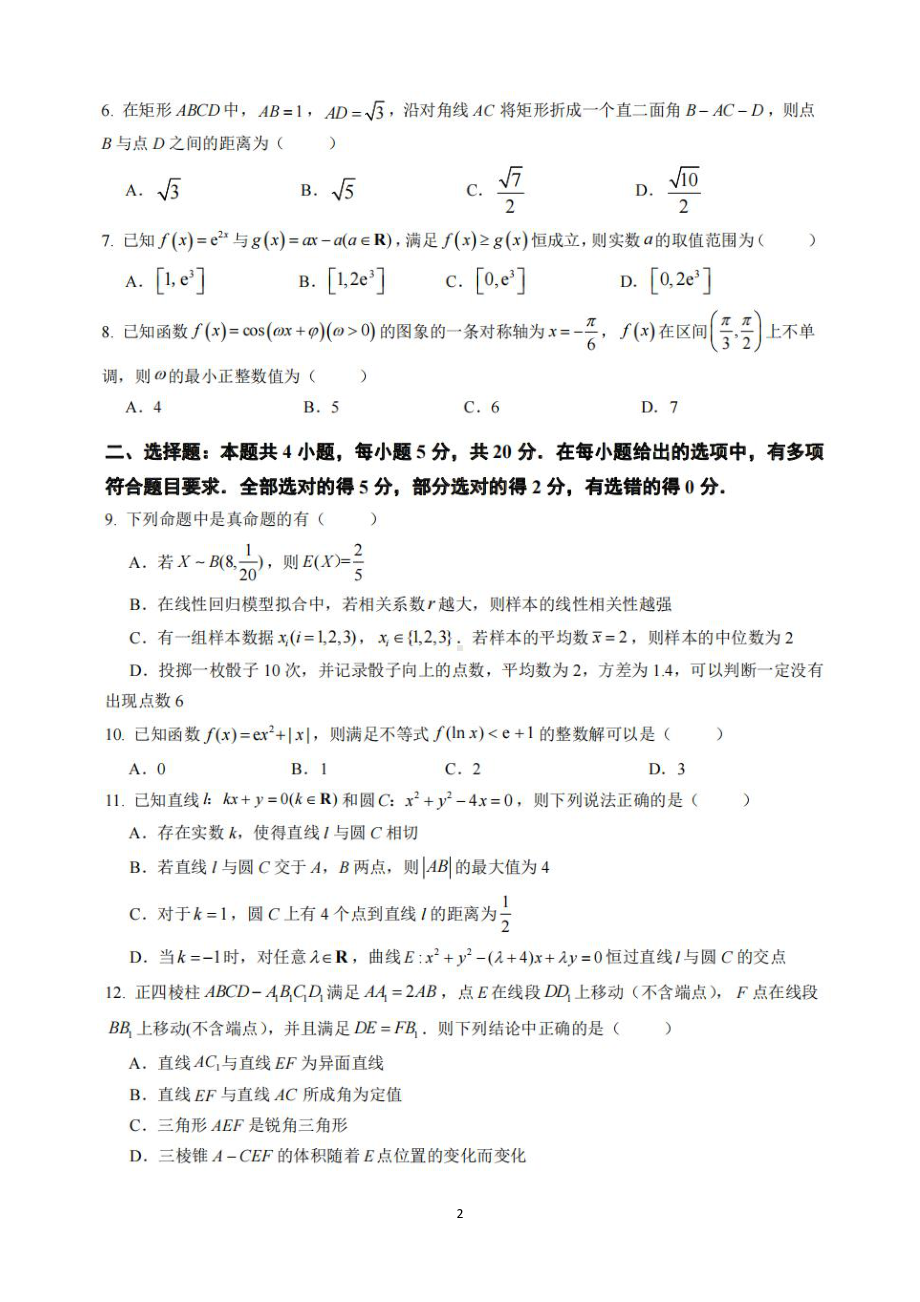 广东省广州市禺山高级 2022-2023学年高三上学期第三次月考数学试卷.pdf_第2页