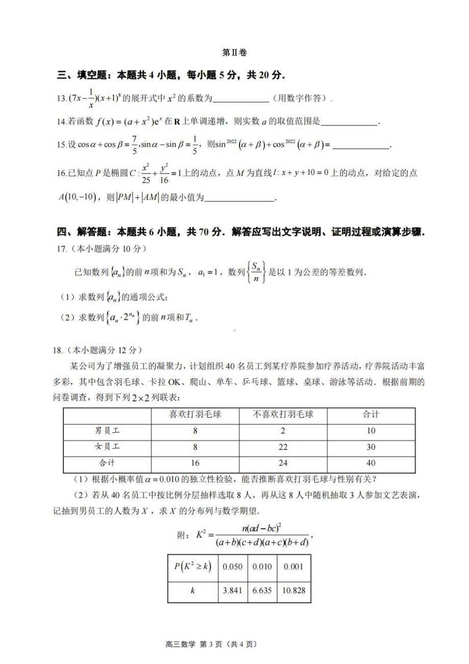 广东省广州市禺山高级 2022-2023学年高三上学期第三次月考数学试卷.pdf_第3页