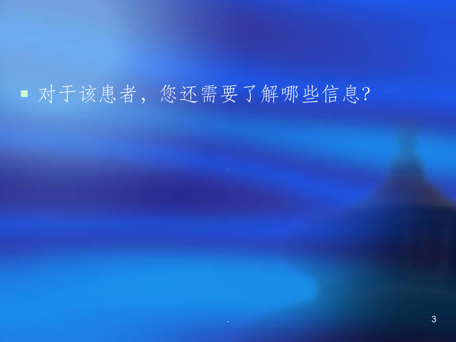 头晕眩晕课件.ppt_第3页