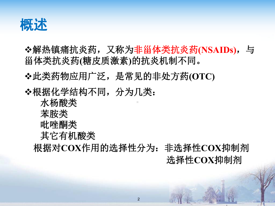 医学课件-药理学解热镇痛药教学课件.ppt_第2页