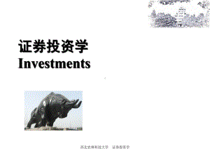 第三章证券市场课件.ppt