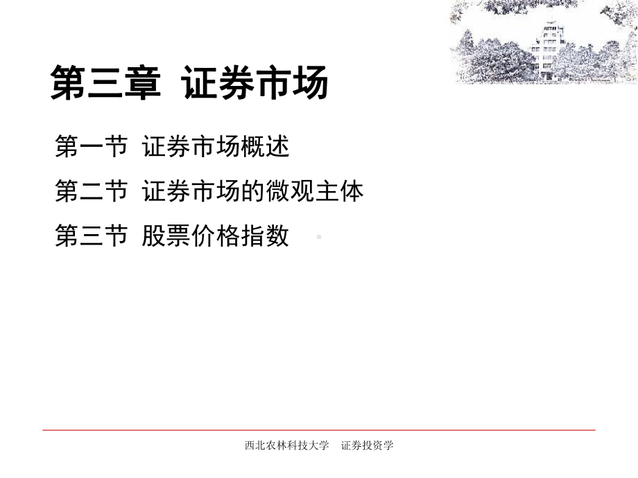 第三章证券市场课件.ppt_第2页