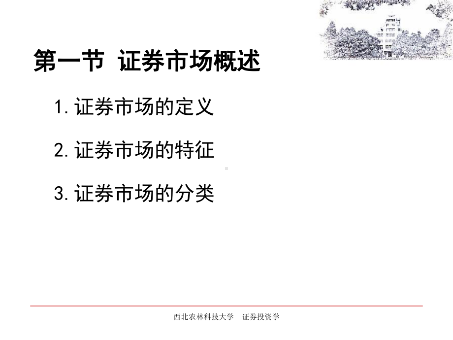 第三章证券市场课件.ppt_第3页