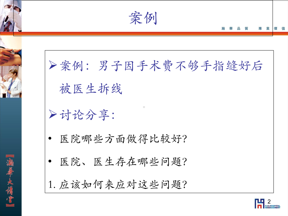 医院优质服务体系课件.ppt_第2页