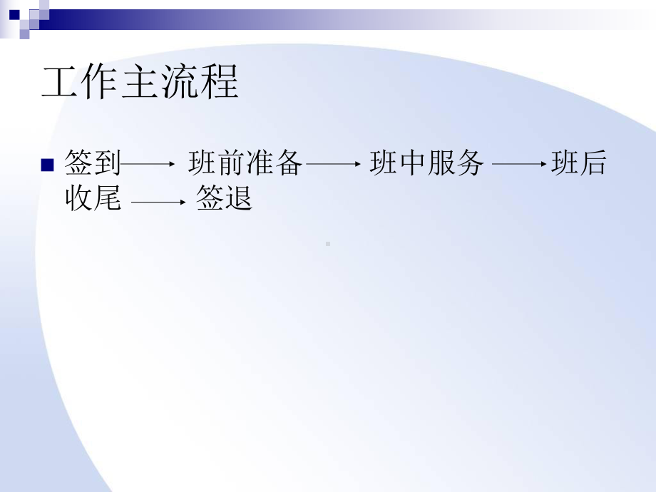 客房常规服务工作流程及作业标准课件整理.ppt_第2页