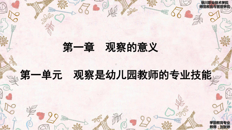 幼儿行为观察与指导课件.ppt_第2页