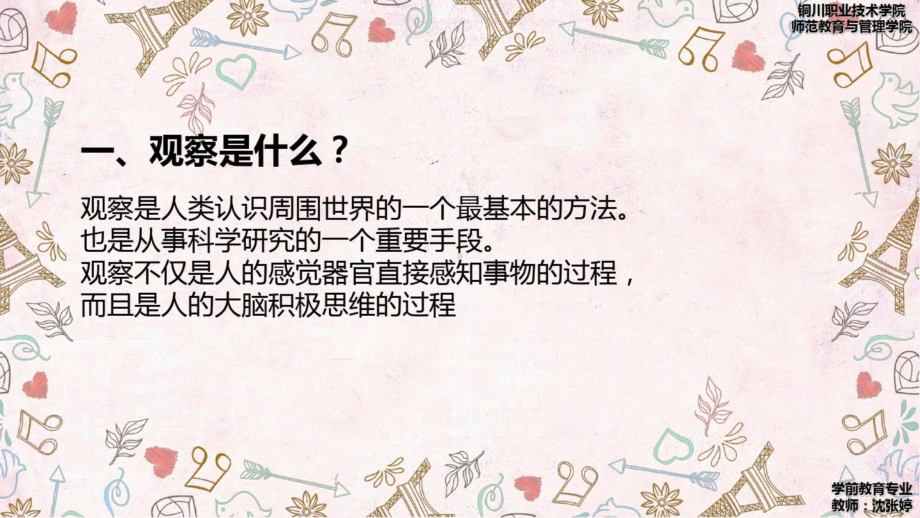 幼儿行为观察与指导课件.ppt_第3页