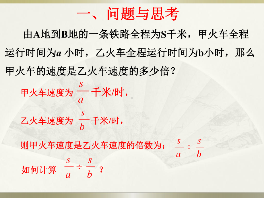 新沪科版七年级数学下册《9章-分式-92-分式的运算-分式的乘除》课件21.ppt_第2页