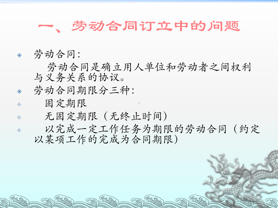 实务《劳动合同法》讲义课件.ppt_第3页