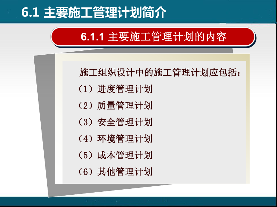 建筑施工组织课件模块-主要管理计划的制定.ppt_第3页