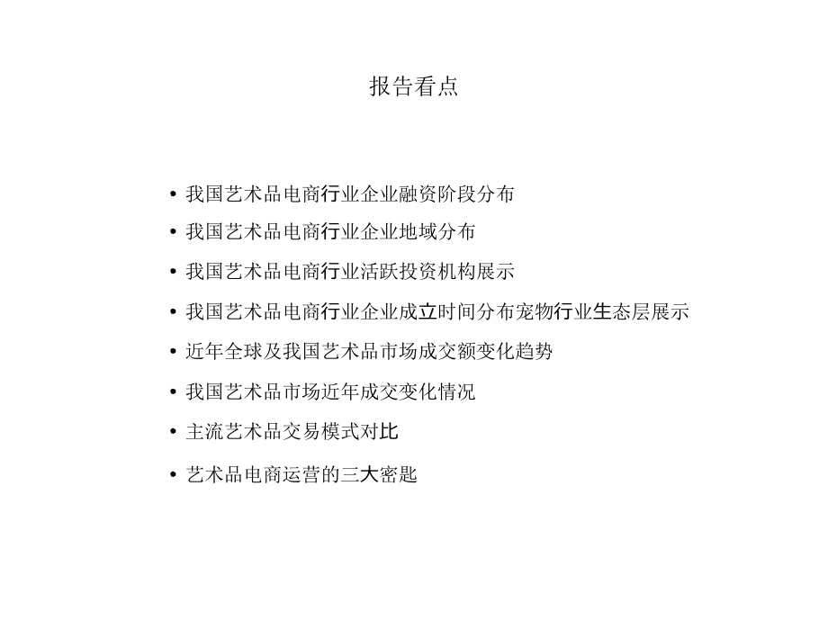 最新艺术品电商行业数据报告课件.pptx_第3页