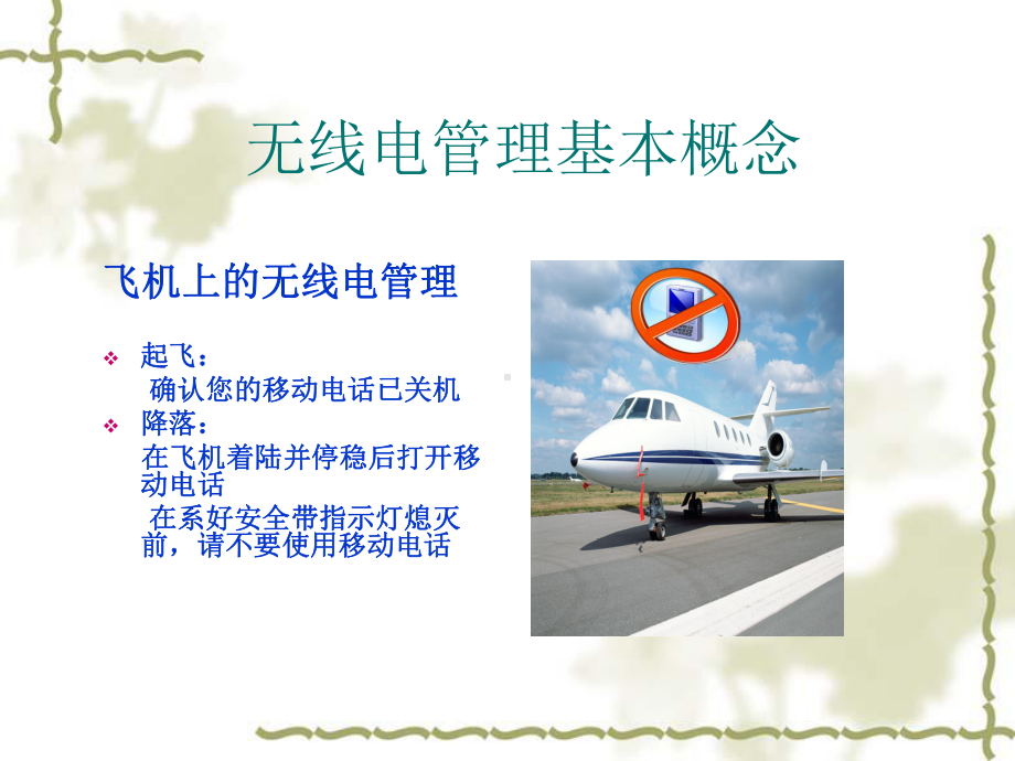 无线电管理培训课件.ppt_第2页