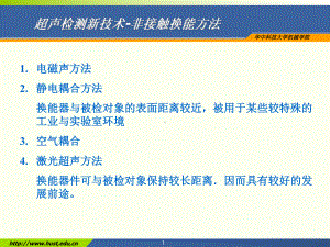 测新技术TOFED检测方法课件.pptx